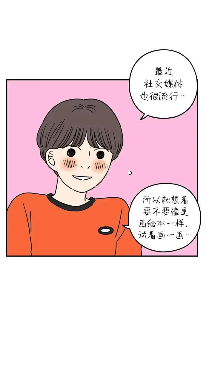 29岁的我们漫画,[第100话] Lonely36图