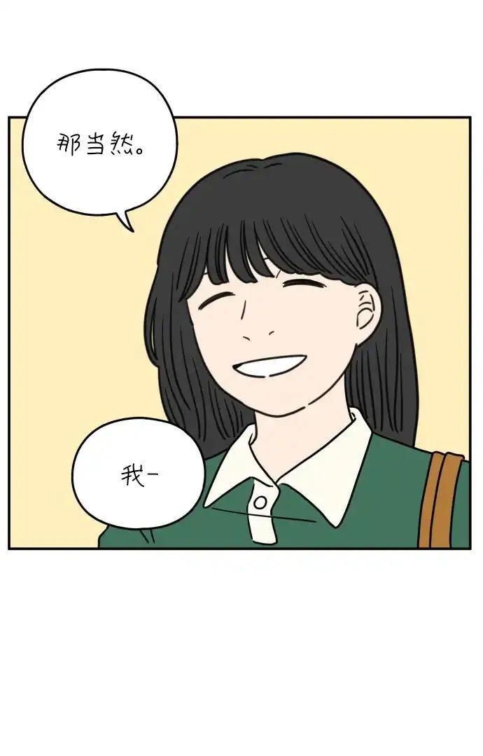 29岁的我们漫画,[第100话] Lonely70图