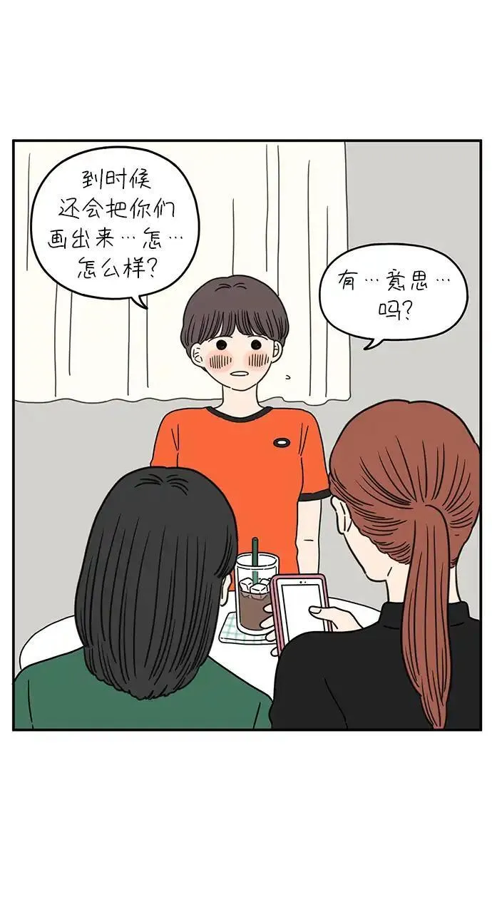 29岁的我们漫画,[第100话] Lonely33图