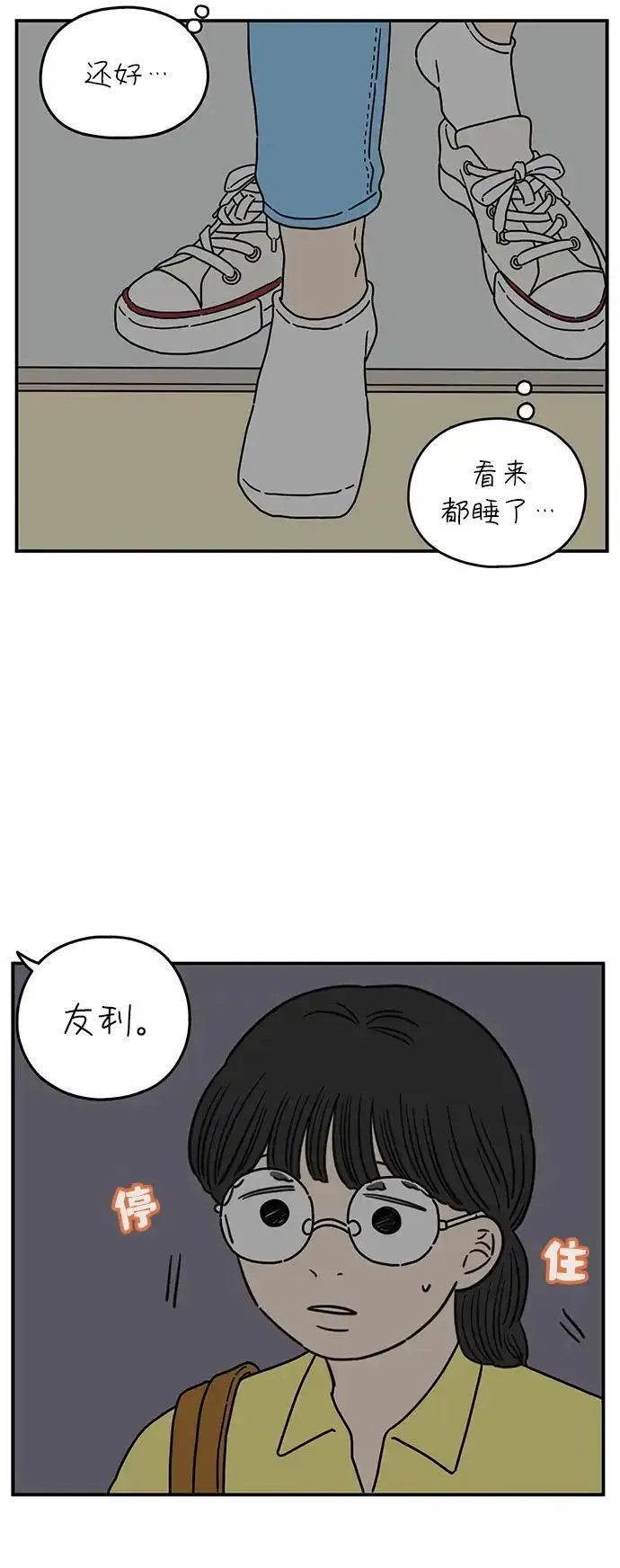 29岁的我们漫画,[第100话] Lonely12图