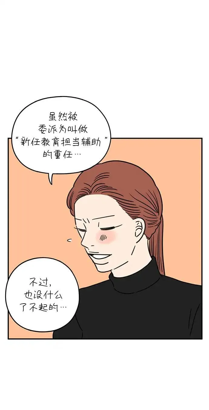 29岁的我们漫画,[第100话] Lonely44图