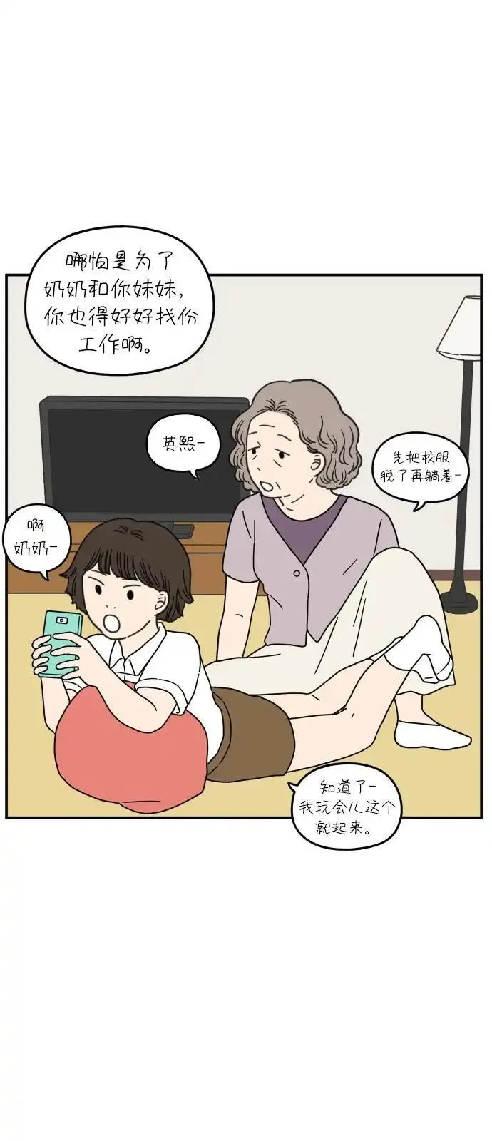 29岁的我们漫画,[第102话] 荣光的恋爱20图