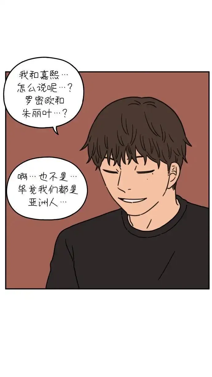 29岁的我们漫画,[第102话] 荣光的恋爱11图