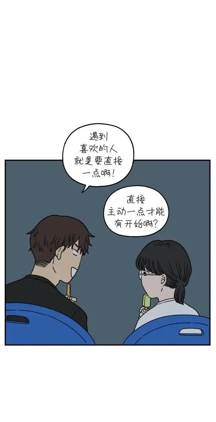 29岁的我们漫画,[第102话] 荣光的恋爱47图