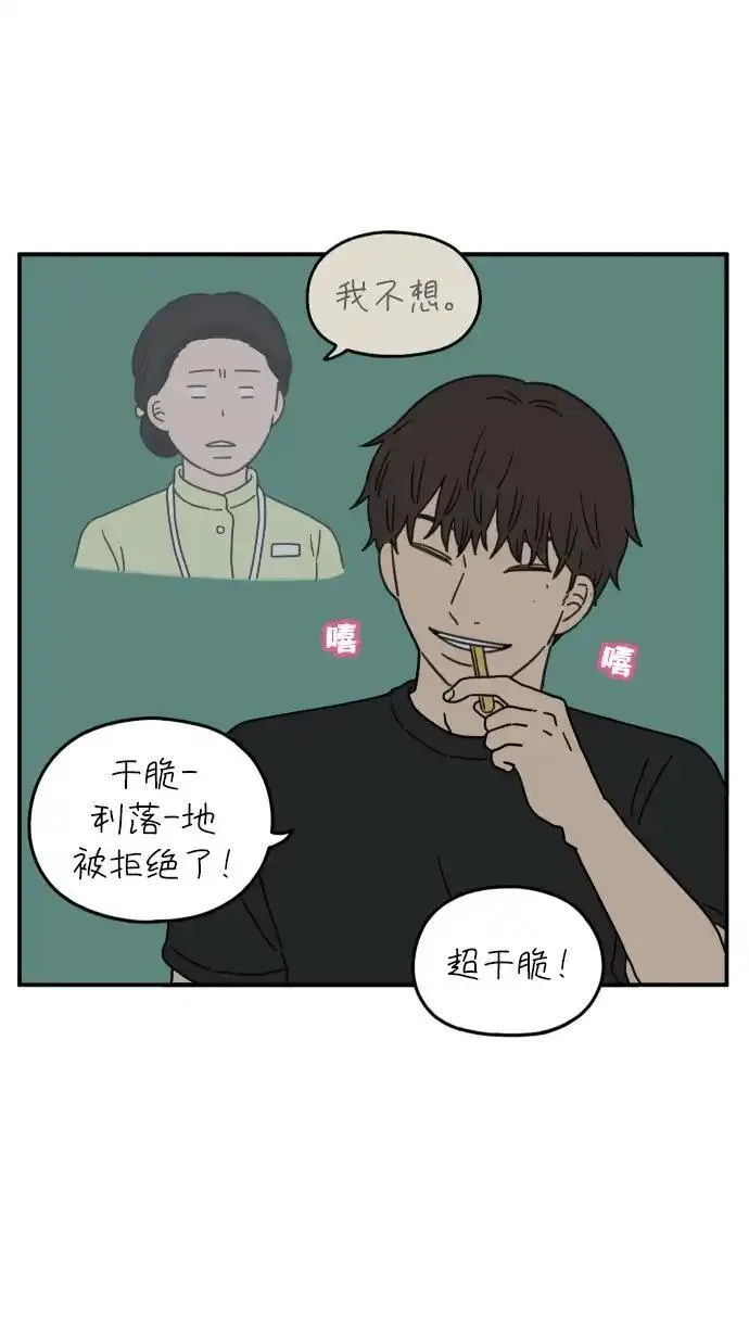 29岁的我们漫画,[第102话] 荣光的恋爱50图