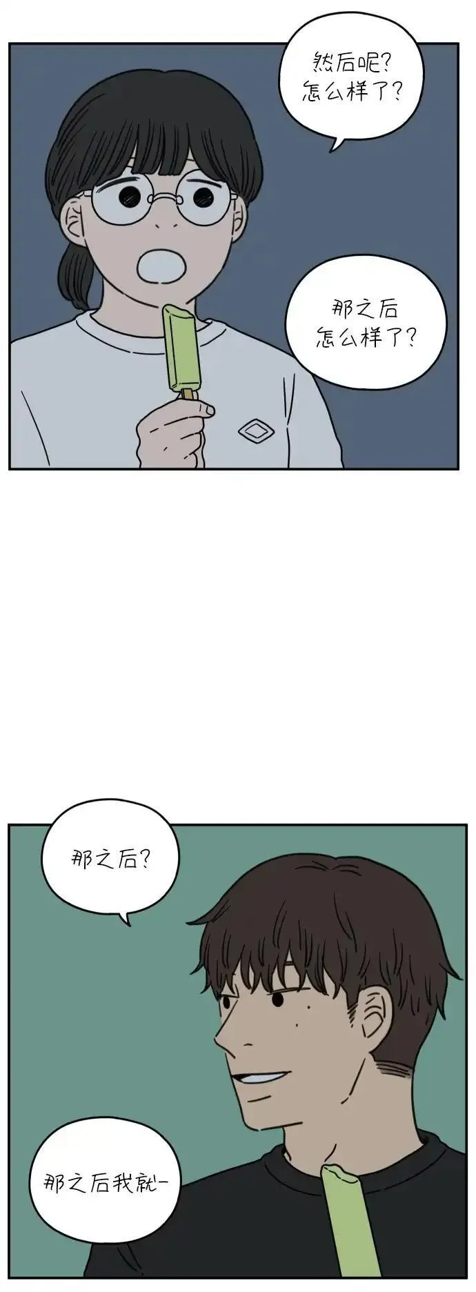 29岁的我们漫画,[第102话] 荣光的恋爱41图