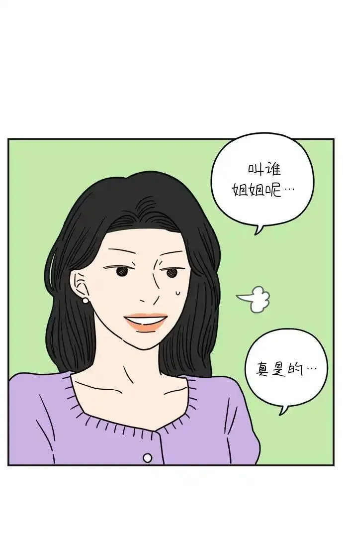 29岁的我们漫画,[第102话] 荣光的恋爱60图