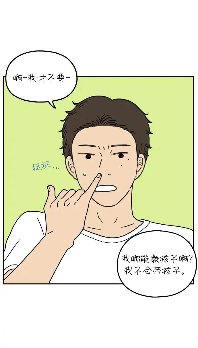 29岁的我们漫画,[第102话] 荣光的恋爱18图