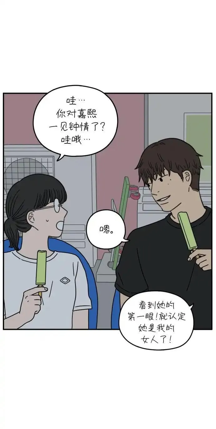 29岁的我们漫画,[第102话] 荣光的恋爱39图