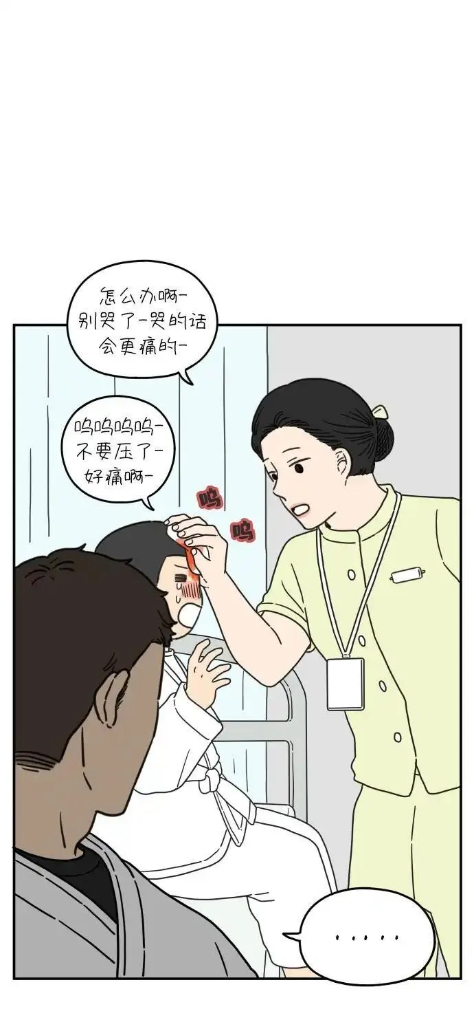 29岁的我们漫画,[第102话] 荣光的恋爱34图