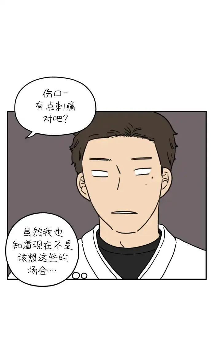 29岁的我们漫画,[第102话] 荣光的恋爱36图