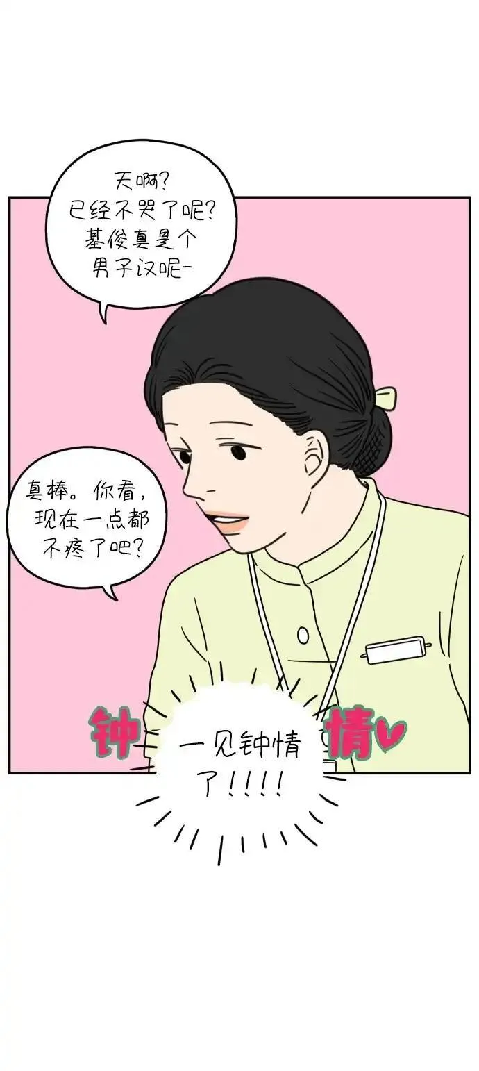 29岁的我们漫画,[第102话] 荣光的恋爱37图