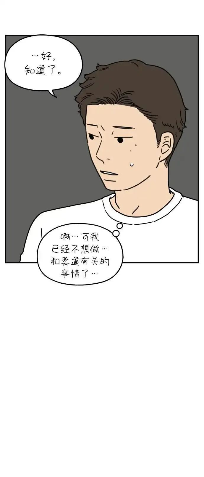 29岁的我们漫画,[第102话] 荣光的恋爱22图