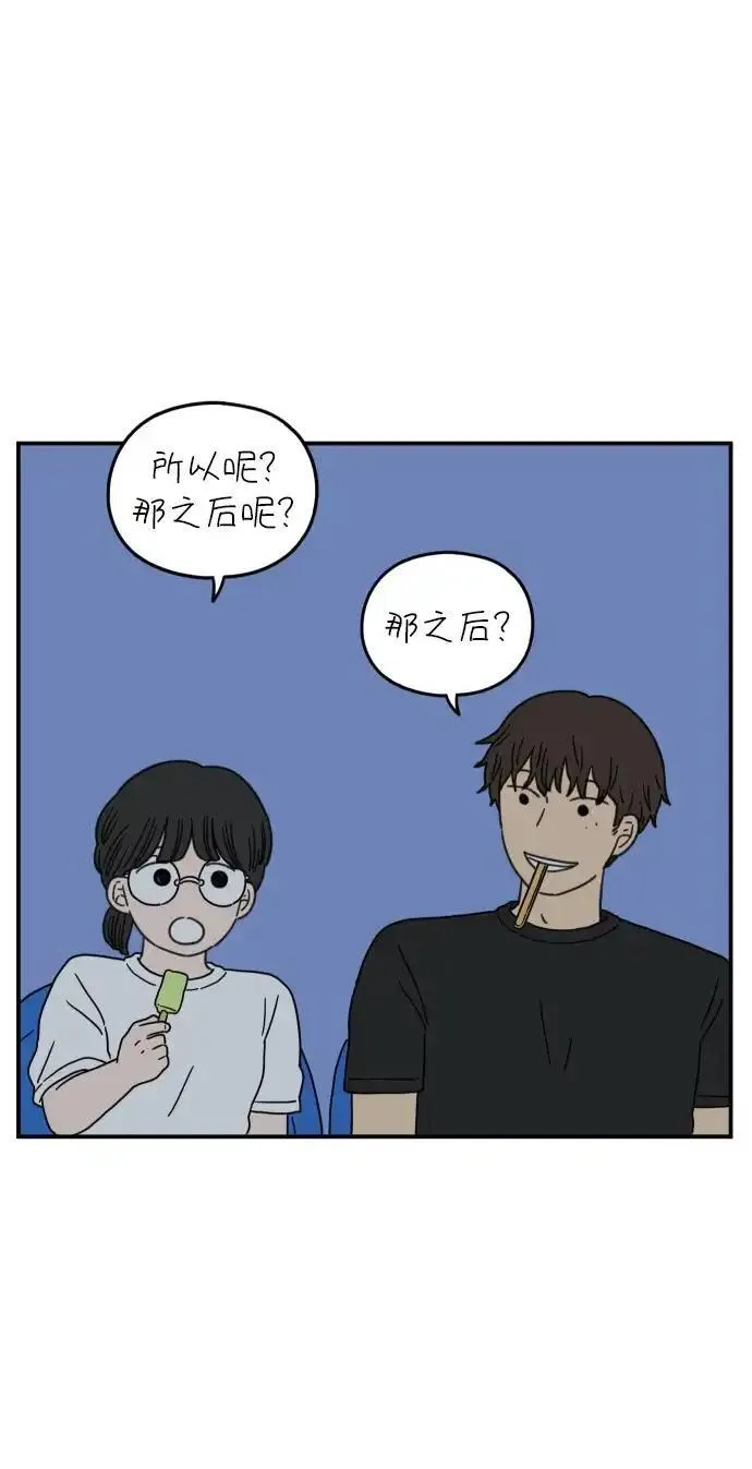 29岁的我们漫画,[第102话] 荣光的恋爱49图