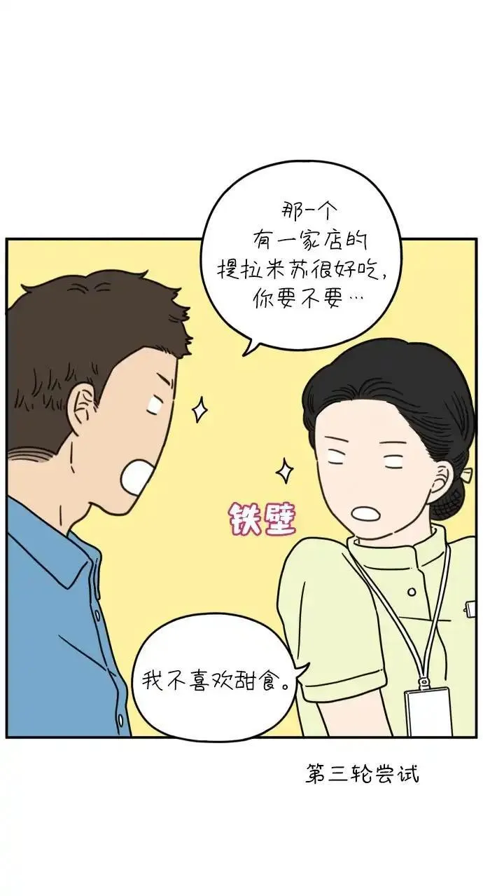 29岁的我们漫画,[第102话] 荣光的恋爱53图