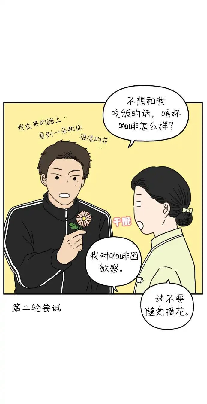 29岁的我们漫画,[第102话] 荣光的恋爱52图