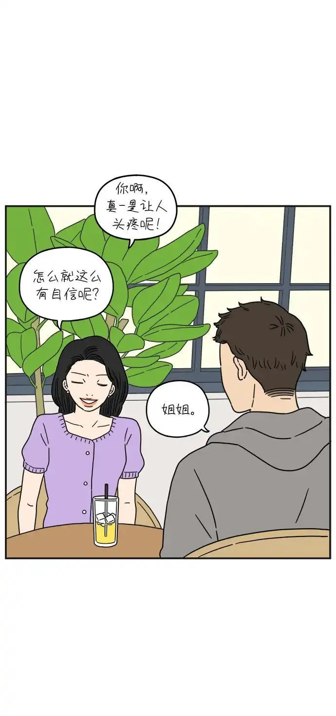 29岁的我们漫画,[第102话] 荣光的恋爱61图