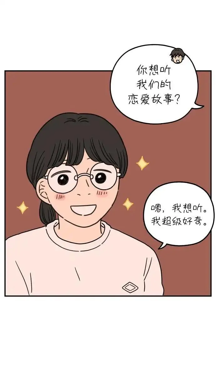 29岁的我们漫画,[第102话] 荣光的恋爱10图