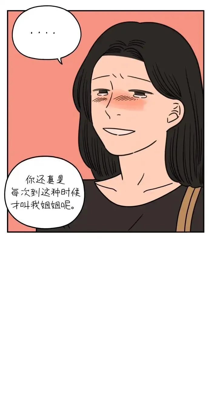 29岁的我们漫画,[第104话] 年轻的我们的爱情33图