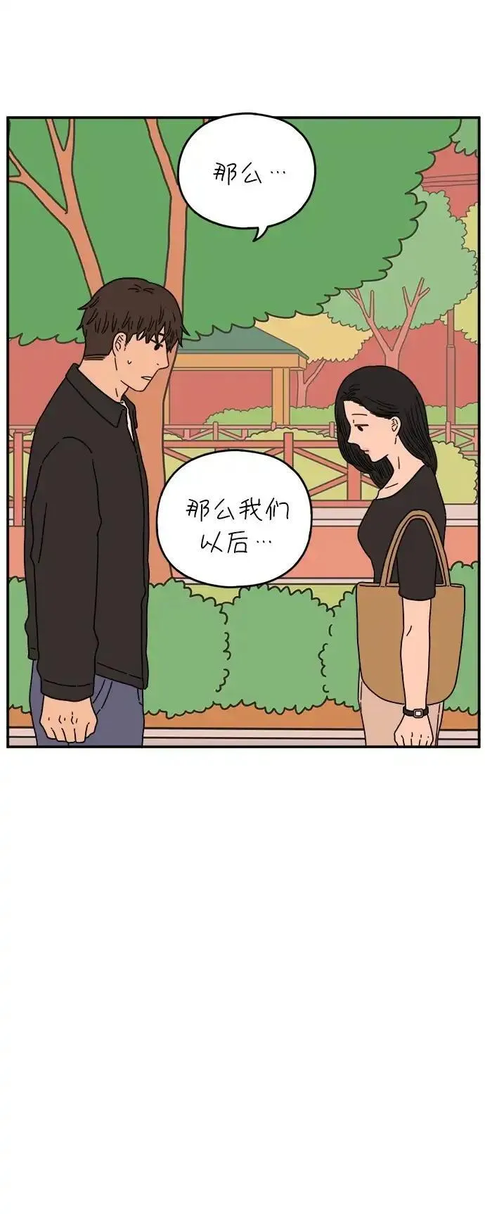 29岁的我们漫画,[第104话] 年轻的我们的爱情4图