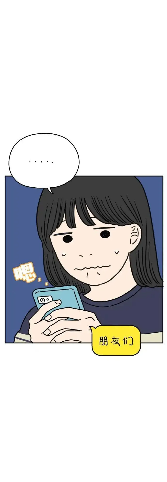 29岁的我们漫画,[第104话] 年轻的我们的爱情61图