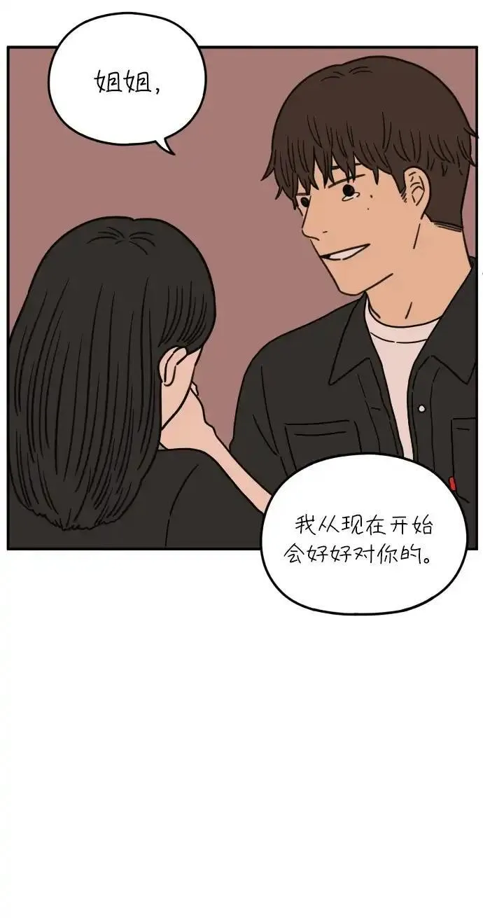 29岁的我们漫画,[第104话] 年轻的我们的爱情19图