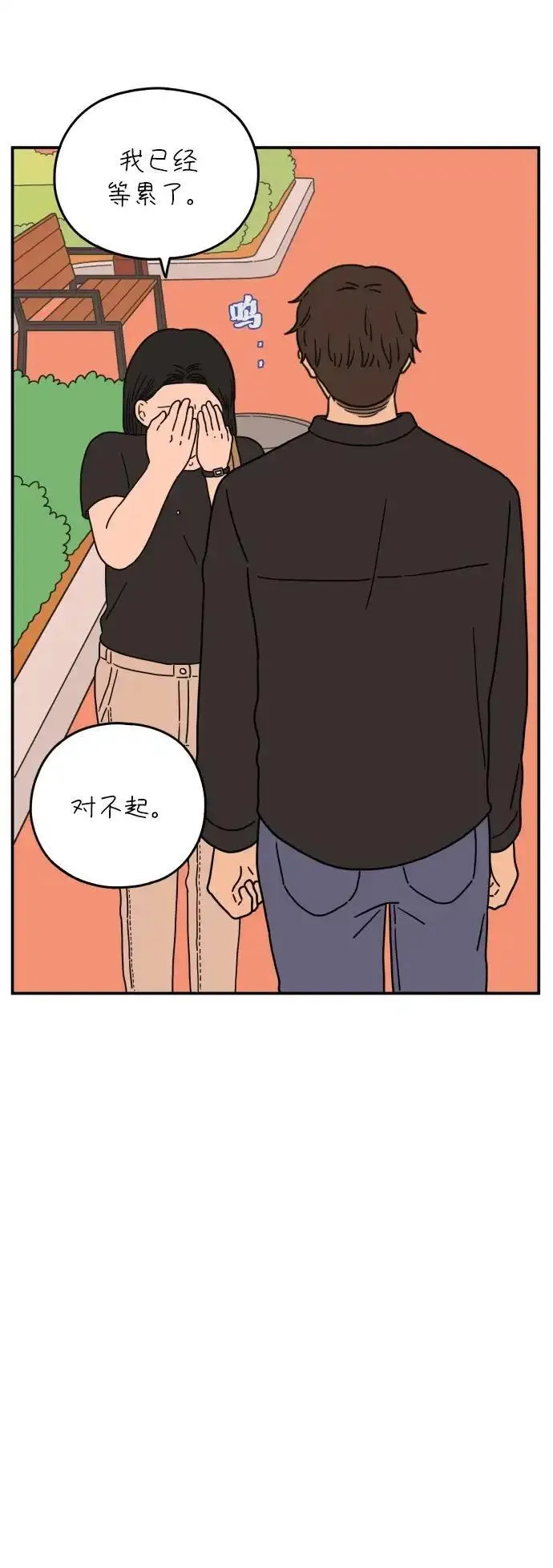 29岁的我们漫画,[第104话] 年轻的我们的爱情28图