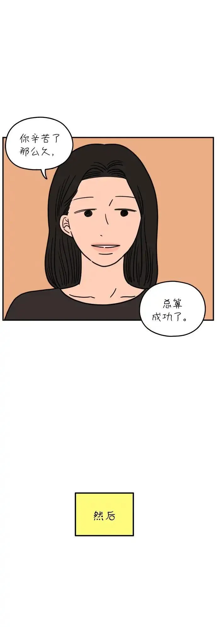 29岁的我们漫画,[第104话] 年轻的我们的爱情2图