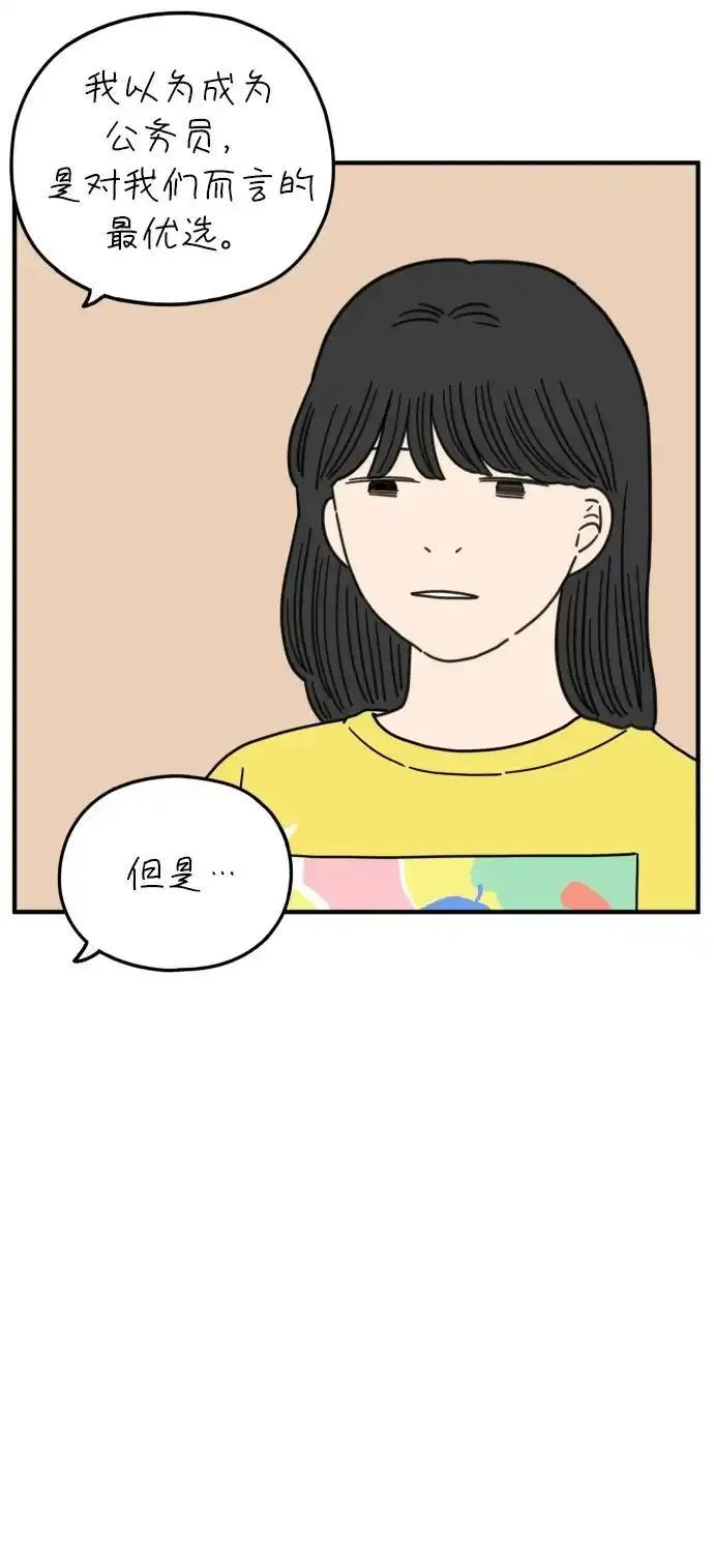 29岁的我们漫画,[第104话] 年轻的我们的爱情51图