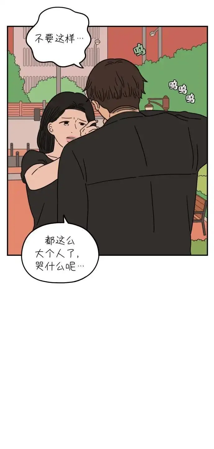 29岁的我们漫画,[第104话] 年轻的我们的爱情22图