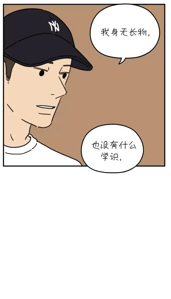 29岁的我们漫画,[第104话] 年轻的我们的爱情50图