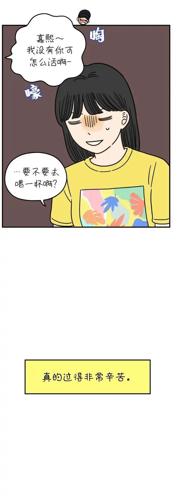 29岁的我们漫画,[第104话] 年轻的我们的爱情53图