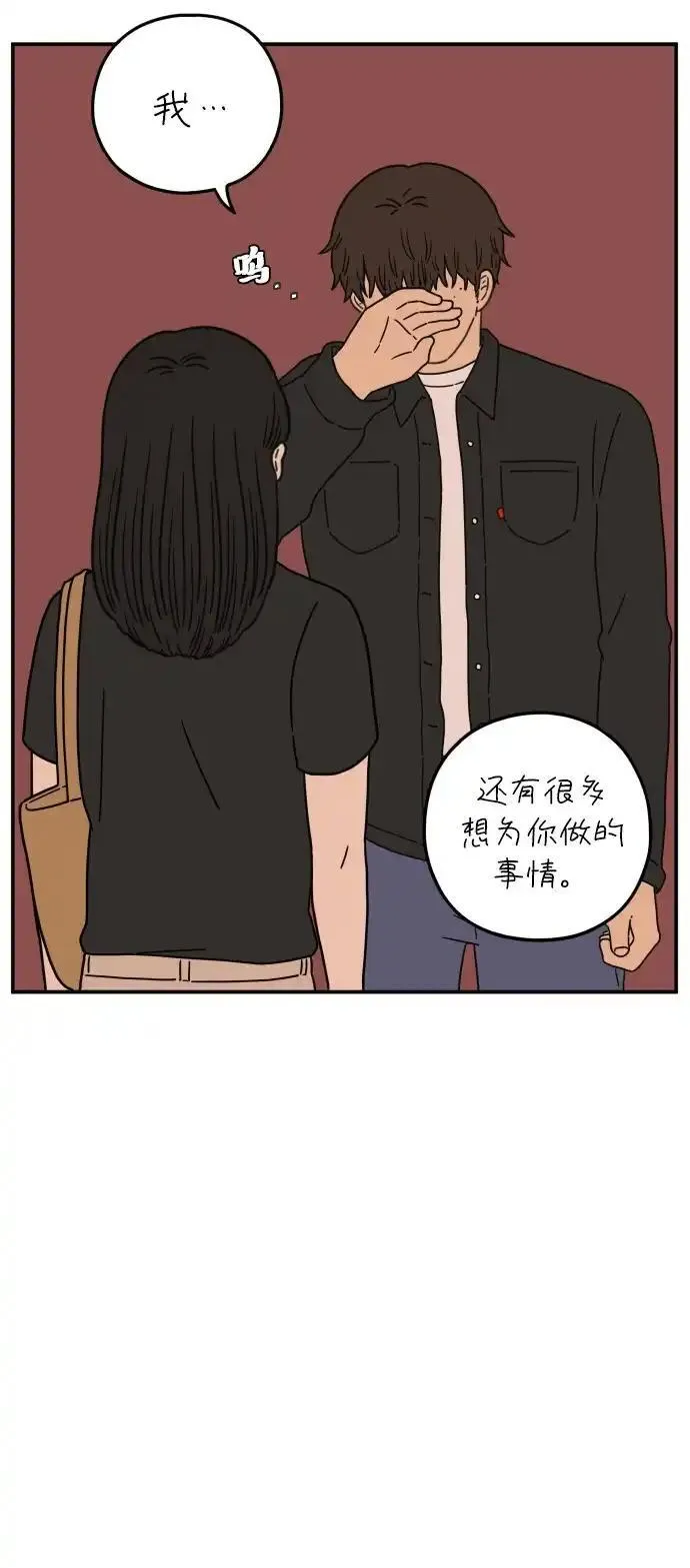 29岁的我们漫画,[第104话] 年轻的我们的爱情21图