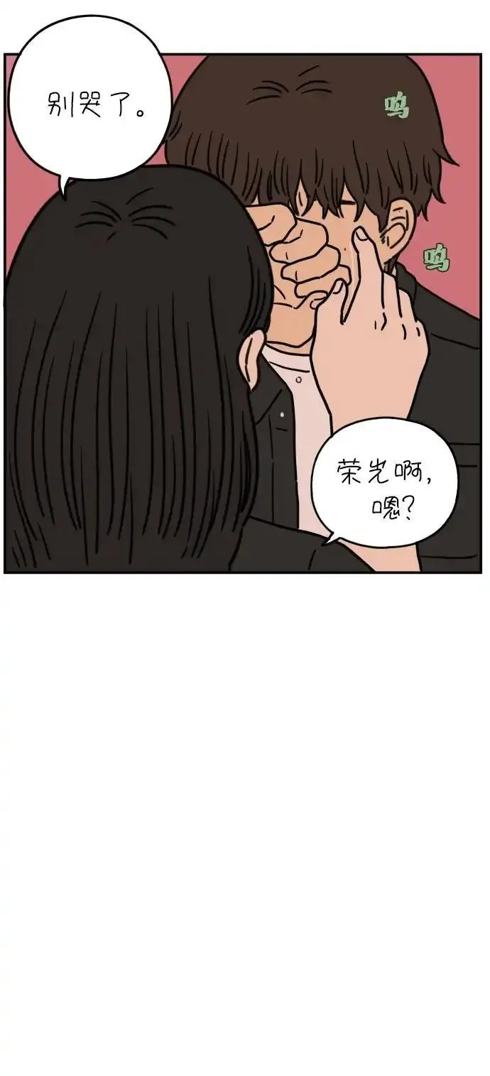 29岁的我们漫画,[第104话] 年轻的我们的爱情23图