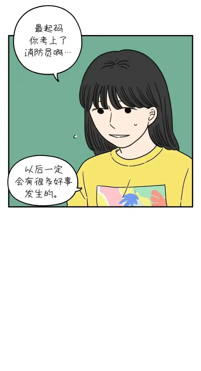 29岁的我们漫画,[第104话] 年轻的我们的爱情47图