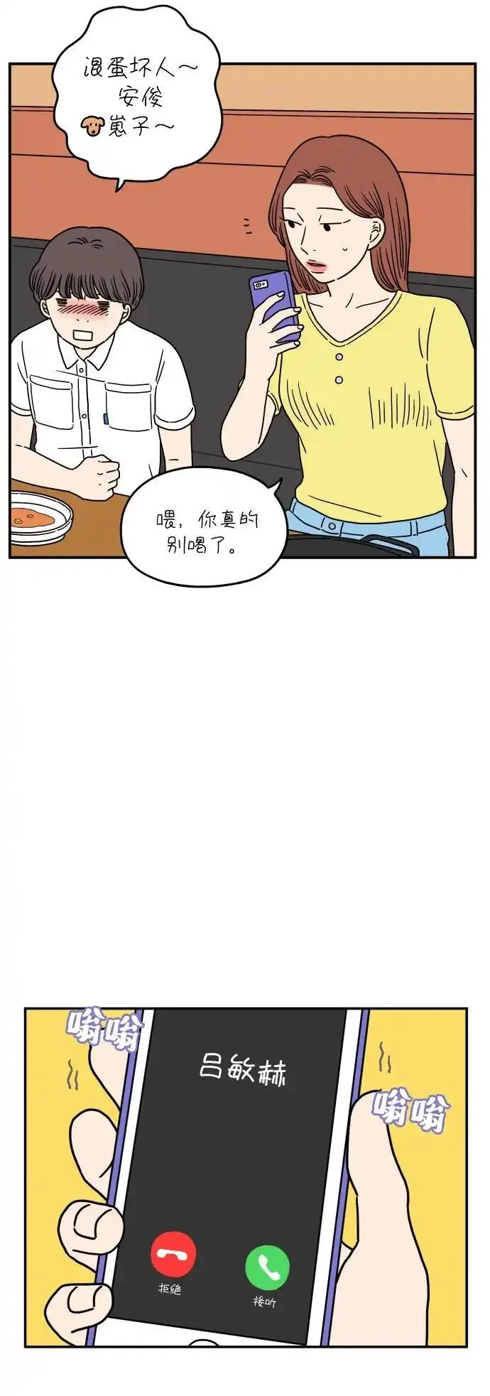 29岁的我们漫画,[第105话] 我们愉快的年轻时光（上）48图