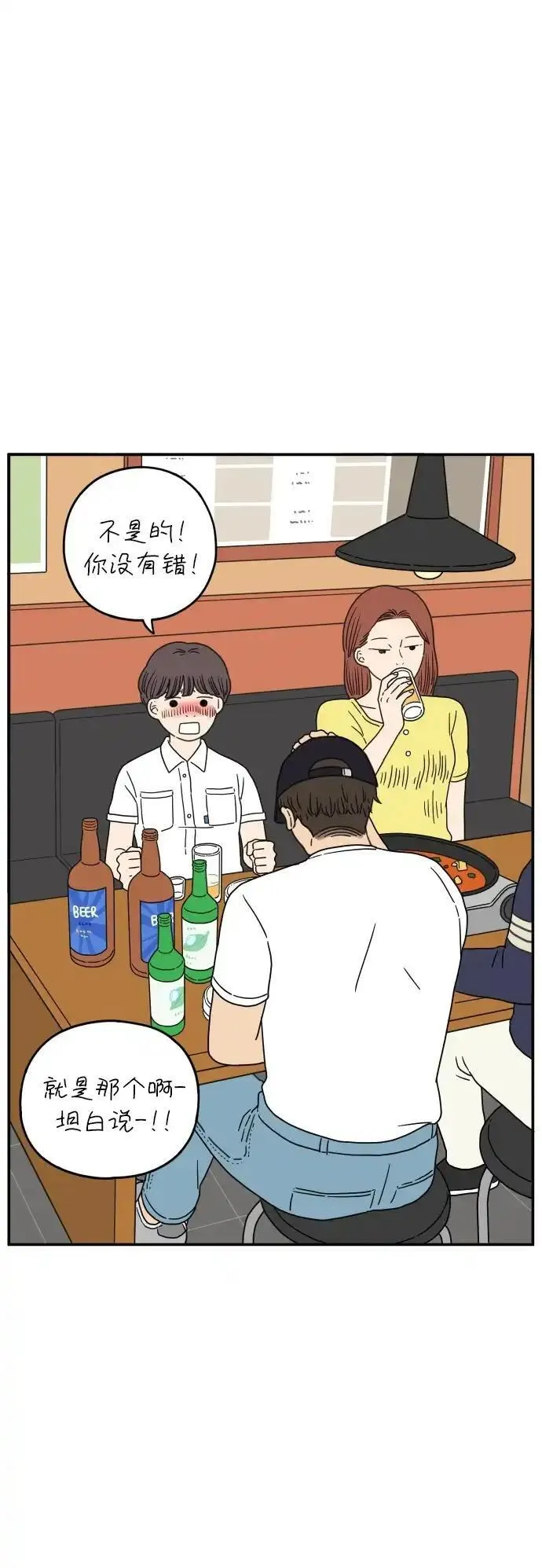 29岁的我们漫画,[第105话] 我们愉快的年轻时光（上）43图