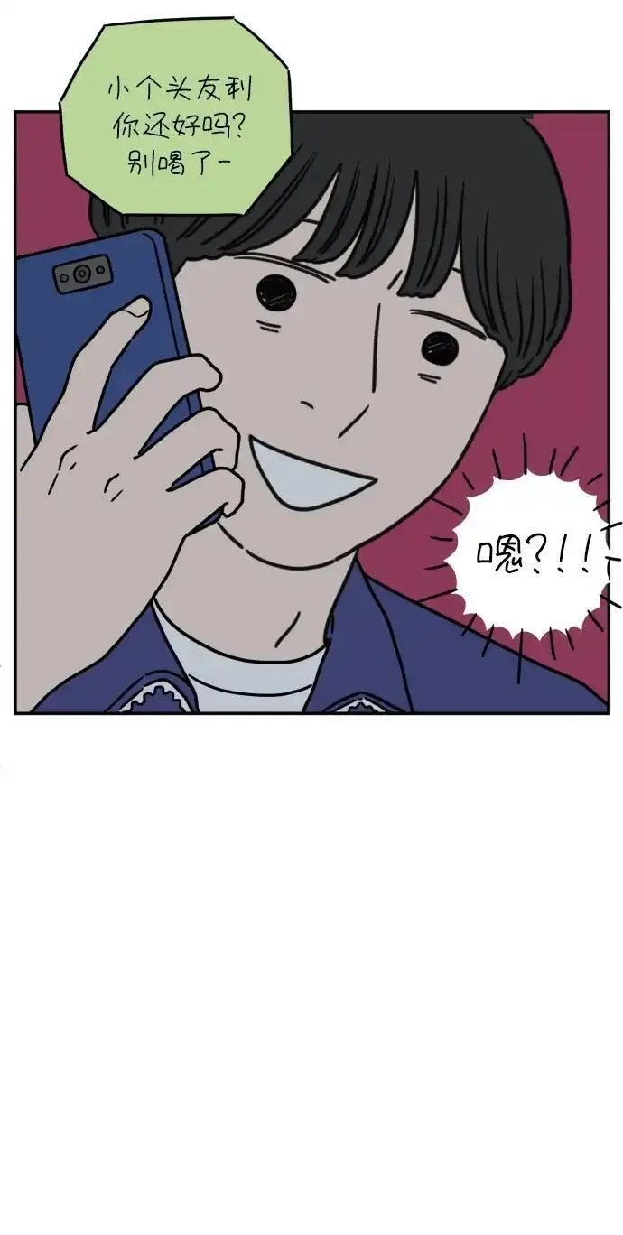 29岁的我们漫画,[第105话] 我们愉快的年轻时光（上）58图