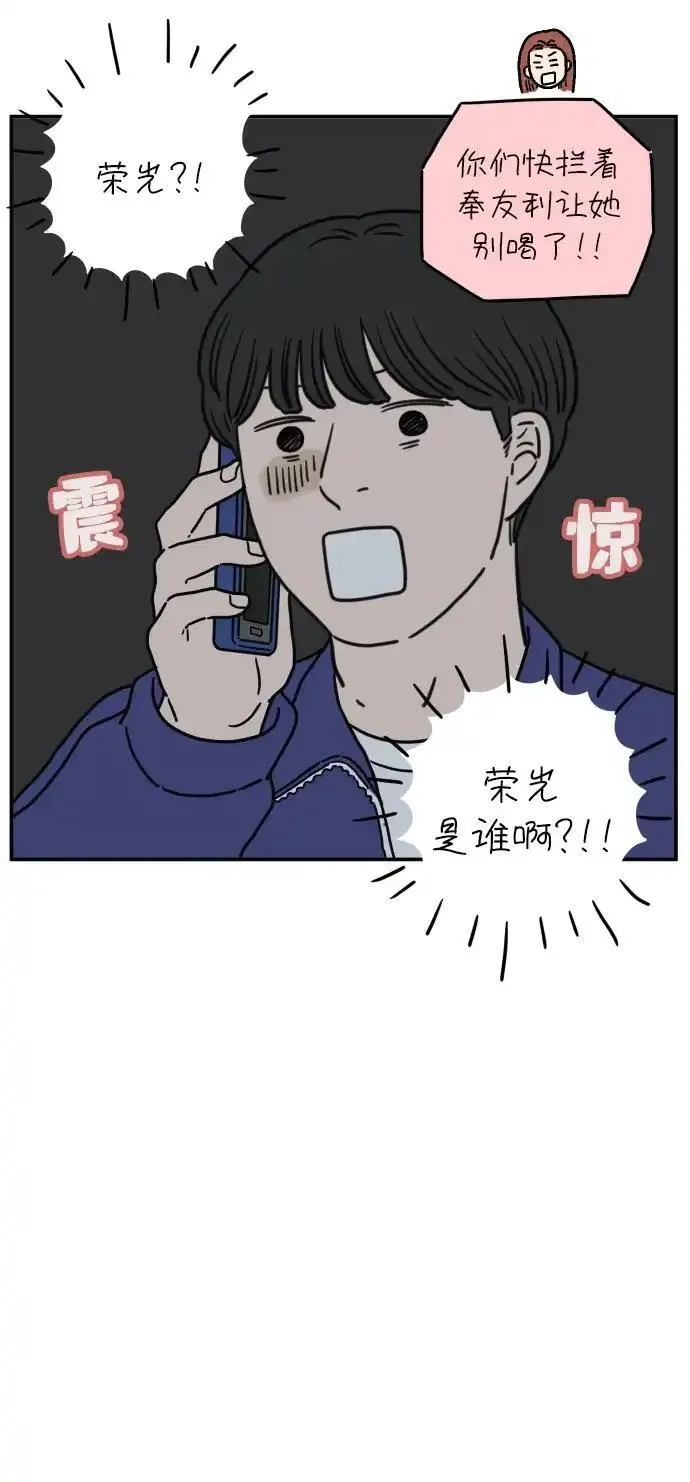 29岁的我们漫画,[第105话] 我们愉快的年轻时光（上）62图