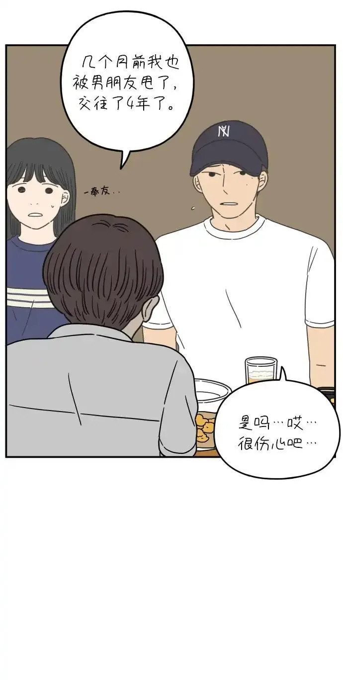 29岁的我们漫画,[第105话] 我们愉快的年轻时光（上）25图