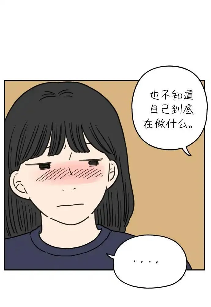 29岁的我们漫画,[第105话] 我们愉快的年轻时光（上）42图