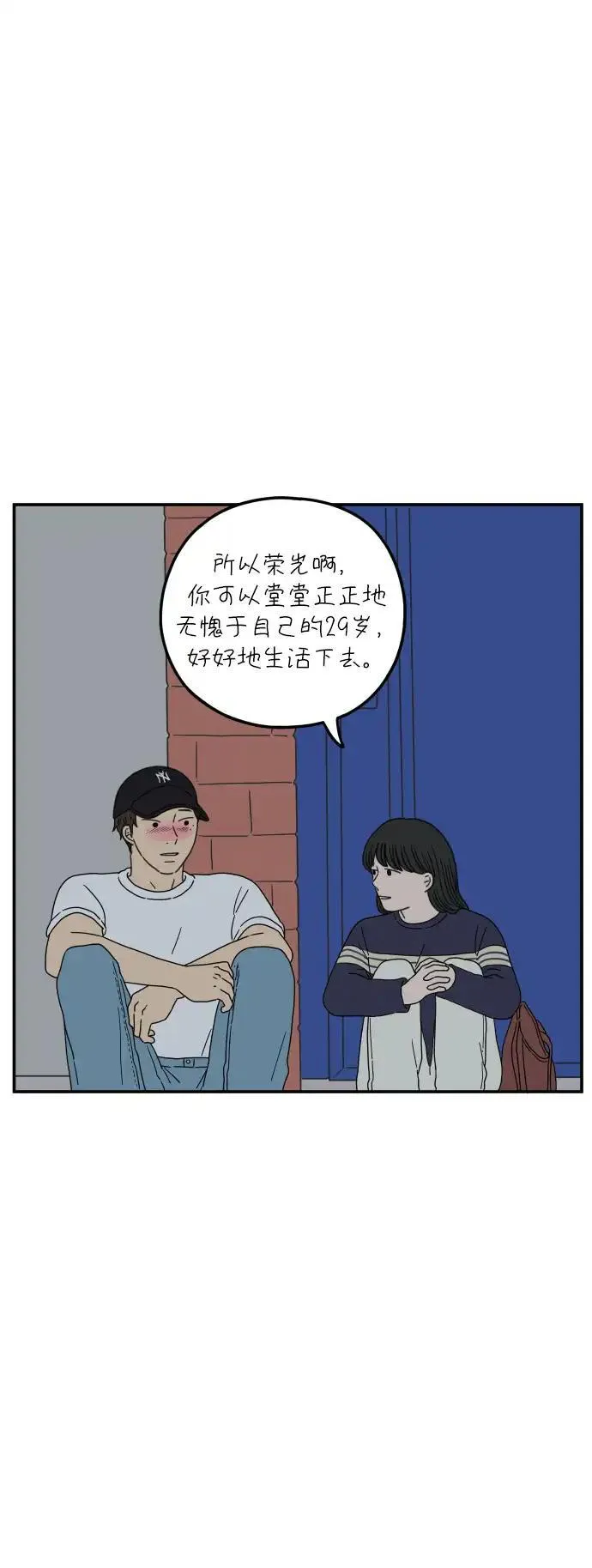 29岁的我们漫画,[第106话] 我们愉快的年轻时光（下）65图