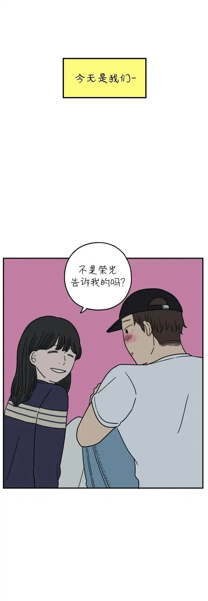 29岁的我们漫画,[第106话] 我们愉快的年轻时光（下）70图