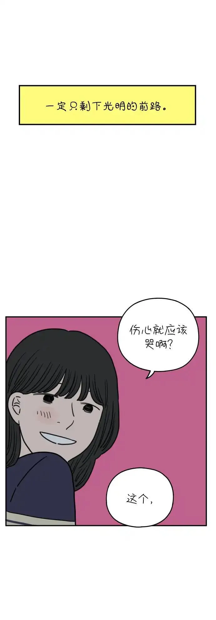 29岁的我们漫画,[第106话] 我们愉快的年轻时光（下）69图