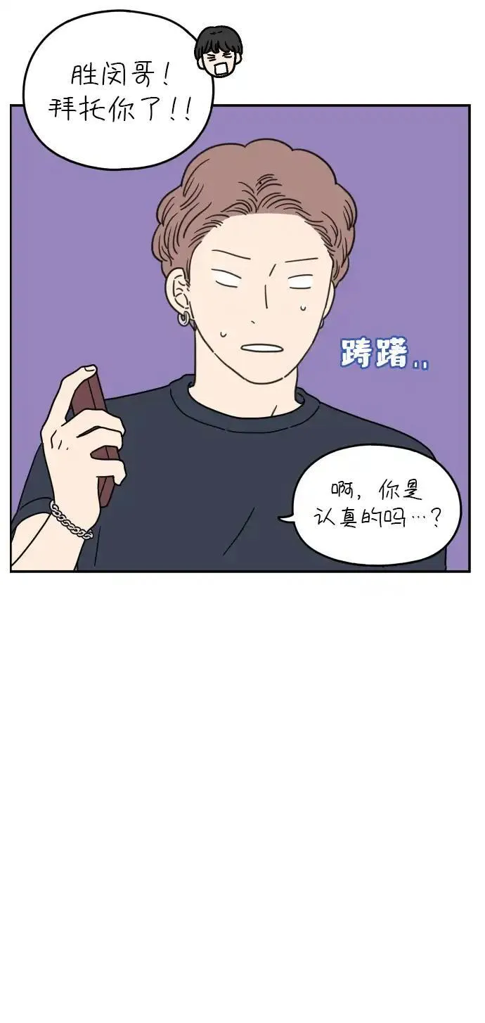 29岁的我们漫画,[第106话] 我们愉快的年轻时光（下）9图