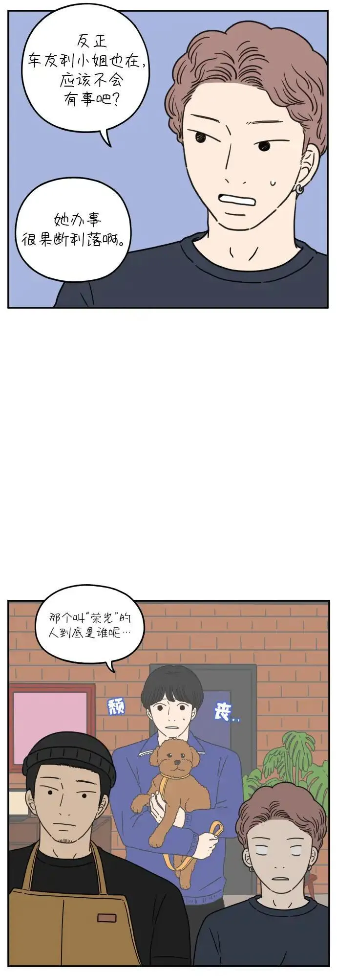 29岁的我们漫画,[第106话] 我们愉快的年轻时光（下）5图