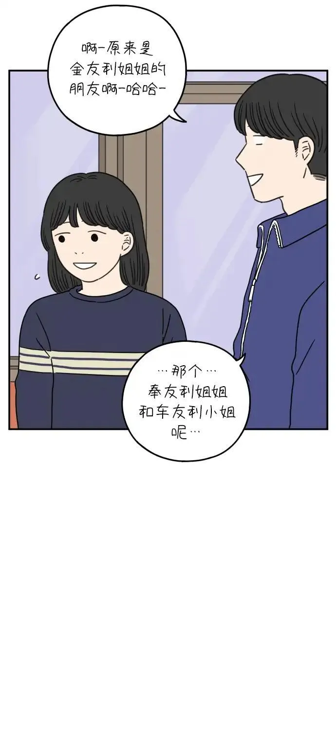 29岁的我们漫画,[第106话] 我们愉快的年轻时光（下）31图