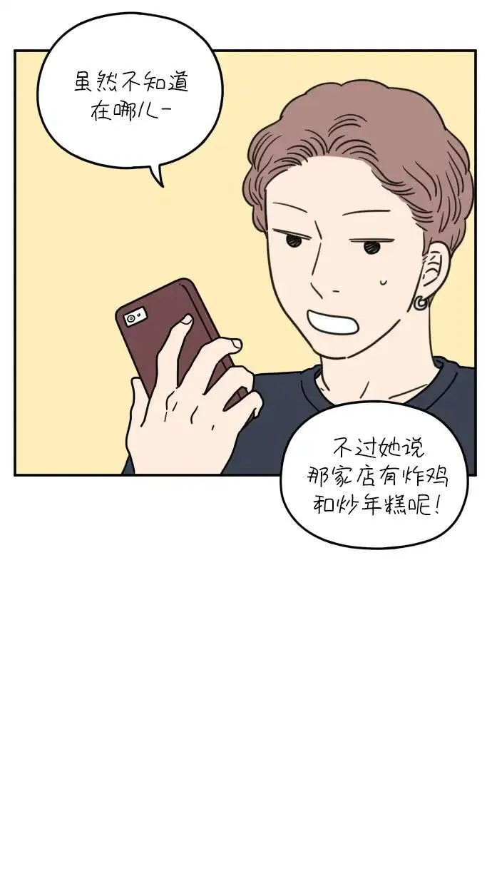 29岁的我们漫画,[第106话] 我们愉快的年轻时光（下）18图