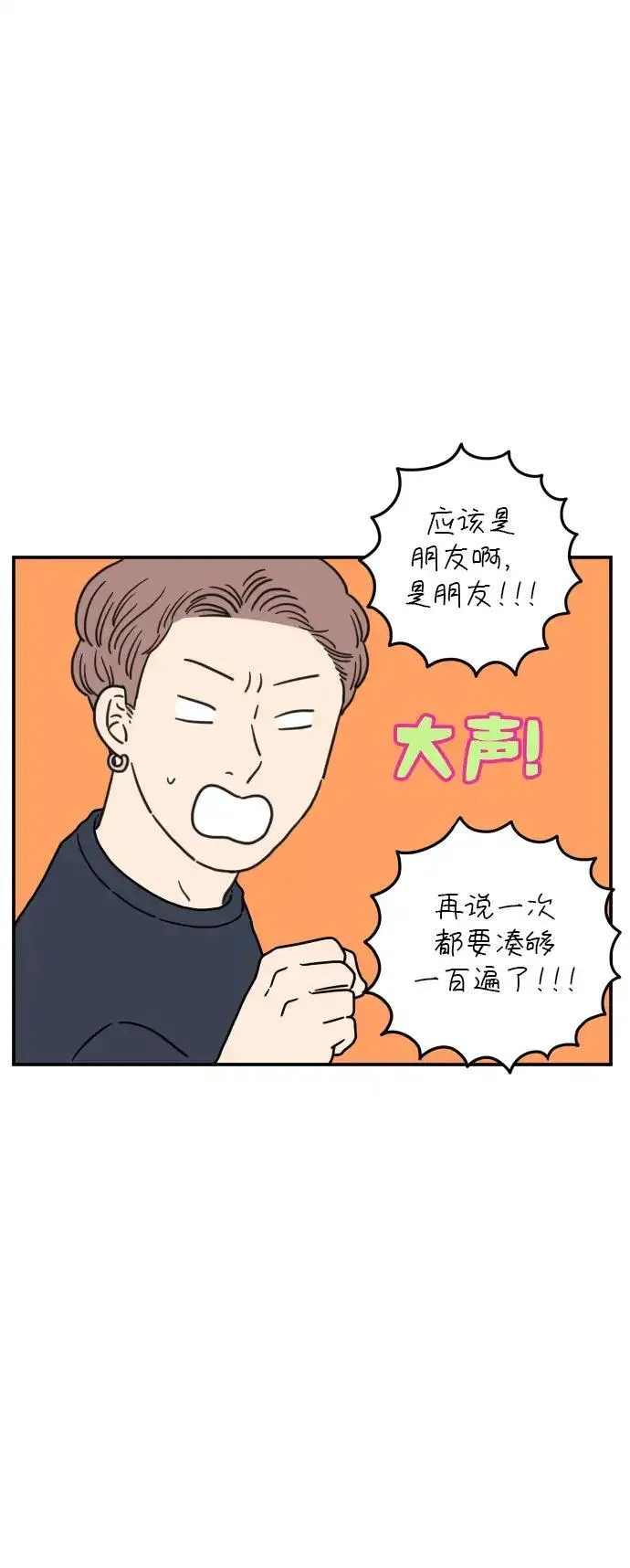 29岁的我们漫画,[第106话] 我们愉快的年轻时光（下）6图