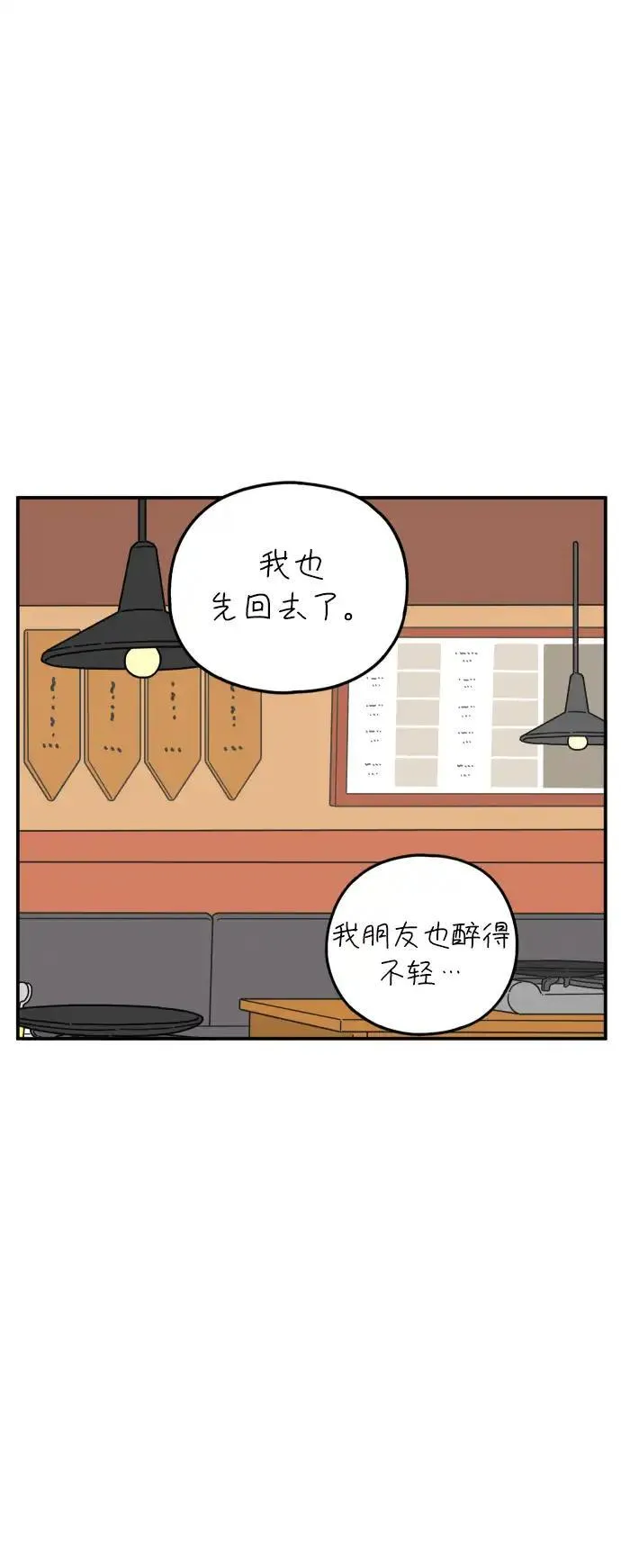 29岁的我们漫画,[第106话] 我们愉快的年轻时光（下）36图